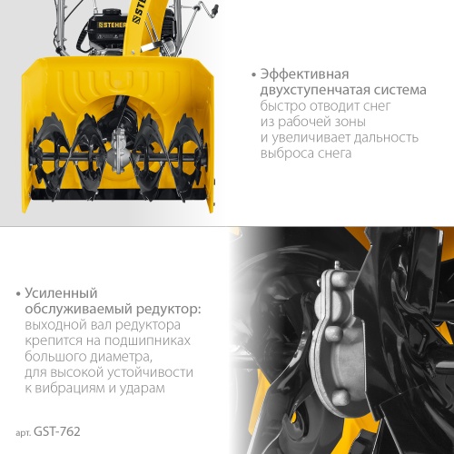 Снегоуборщик бензиновый STEHER GST-762 (62см) фото фото 11