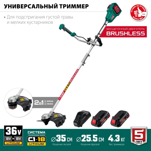 Бесщеточный триммер ЗУБР 36В, 2х18В АКБ 2А*ч (ТАБ-365-22) фото 13 Бесщеточный триммер ЗУБР 36В, 2х18В АКБ 2А*ч (ТАБ-365-22) фото фото 13