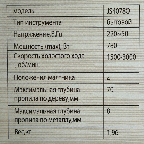 Лобзик Sturm JS4078Q 780Вт, 70/8мм (дер/мет), быстр.заж. Лобзик Sturm JS4078Q 780Вт, 70/8мм (дер/мет), быстр.заж. фото