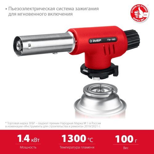 Горелка ЗУБР ГМ-150 газовая с пьезоподжигом, 1300*С фото 6 Горелка ЗУБР ГМ-150 газовая с пьезоподжигом, 1300*С фото фото 6