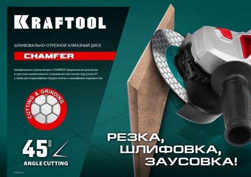 Диск алмазный шлифовально-отрезной Chamfer 125 мм KRAFTOOL 36689-125 фото 3 Диск алмазный шлифовально-отрезной Chamfer 125 мм KRAFTOOL 36689-125 фото фото 3