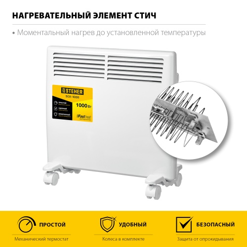 Электрический конвектор STEHER 1 кВт SCE-1000 фото 10 Электрический конвектор STEHER 1 кВт SCE-1000 фото фото 10