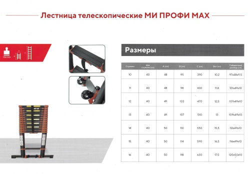 Лестница телескопическая МИ ПРОФИ МАХ 4.7м 12ступ. широкая ступ фото 7 Лестница телескопическая МИ ПРОФИ МАХ 4.7м 12ступ. широкая ступ фото фото 7