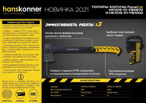 HK1015-01-FB1000 Топор-колун HANSKONNER 1000гр фибер фото 2 HK1015-01-FB1000 Топор-колун HANSKONNER 1000гр фибер фото фото 2