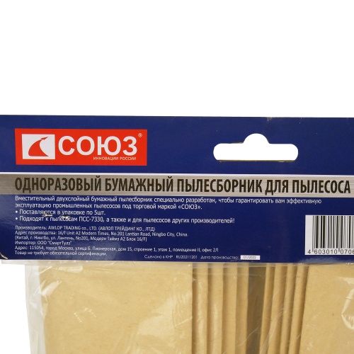 ПСС-7330-885 Бумажные пакеты д/пылесоса 30л ПСС-7330 СОЮЗ, 5шт/упАксесс. для строит. пылесосов ПСС-7330-885 Бумажные пакеты д/пылесоса 30л ПСС-7330 СОЮЗ, 5шт/упАксесс. для строит. пылесосов фото