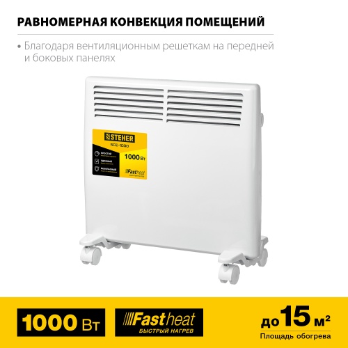 Электрический конвектор STEHER 1 кВт SCE-1000 фото 11 Электрический конвектор STEHER 1 кВт SCE-1000 фото фото 11