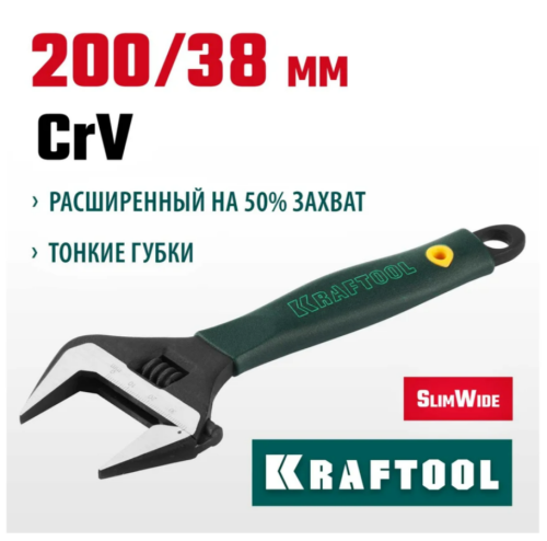 Разводной ключ KRAFTOOL SlimWide Cr-V, 200 мм, 8", 38 мм 27258-20 Разводной ключ KRAFTOOL SlimWide Cr-V, 200 мм, 8", 38 мм 27258-20 фото