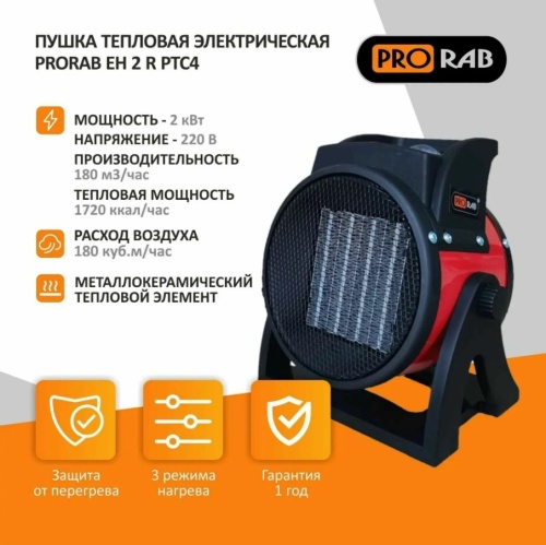 ЕН 2.1 RA РТС Тепловентилятор PRORAB 2кВт, кругл. фото 2 ЕН 2.1 RA РТС Тепловентилятор PRORAB 2кВт, кругл. фото фото 2