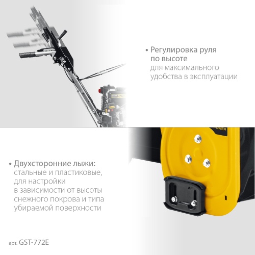 Снегоуборщик бензиновый STEHER GST-772E (72см) фото фото 11