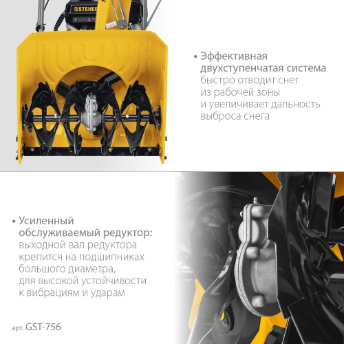 Снегоуборщик бензиновый STEHER GST-756 (56см) фото 11 Снегоуборщик бензиновый STEHER GST-756 (56см) фото фото 11