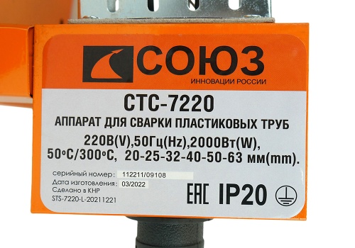 СТС-7220 Аппарат для сварки пласт. труб СОЮЗ, 2кВ, 6 насадок 20-63мм, кейс металл. фото фото 5
