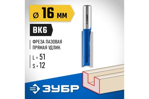 Пазовая прямая удлиненная фреза ЗУБР Профессионал 16х51 мм, хвостовик 12 мм 28754-16-51 Пазовая прямая удлиненная фреза ЗУБР Профессионал 16х51 мм, хвостовик 12 мм 28754-16-51 фото