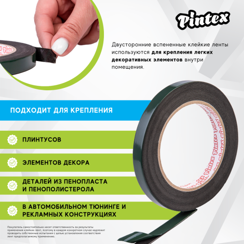 Скотч 2-хсторонний PINTEX вспен. зел. 12мм х 5м фото 4 Скотч 2-хсторонний PINTEX вспен. зел. 12мм х 5м фото фото 4