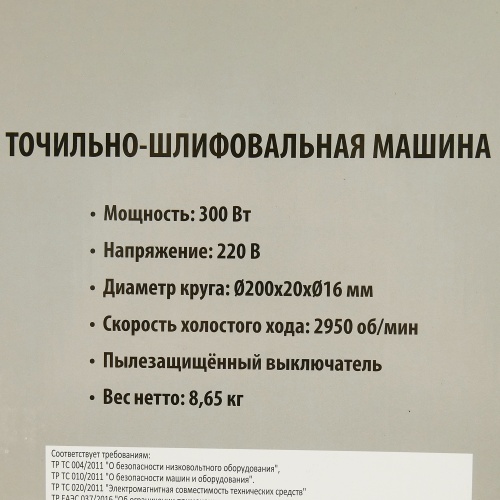 Эл-Точильный станок СОЮЗ ТСС-60200, круг 200х20х16мм, 300Вт фото