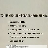 Эл-Точильный станок СОЮЗ ТСС-60125, круг 125х16х12,7мм фото