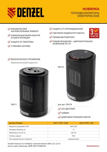 Тепловая пушка DENZEL DTFC-1200, 3-реж, 600/1200вт фото 2 Тепловая пушка DENZEL DTFC-1200, 3-реж, 600/1200вт фото фото 2