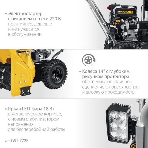 Снегоуборщик бензиновый STEHER GST-772E (72см) фото фото 14