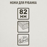 5430101 Ножи Sturrm для рубанка 82х1,2х5,5мм (2шт в упак.) фото