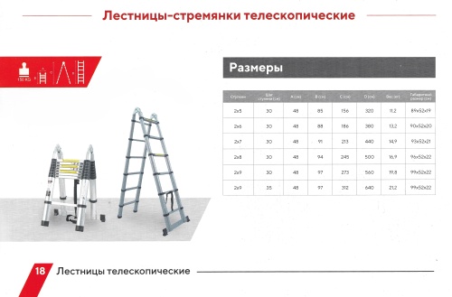 Лестница-стремянка телескопическая МИ 2,5м/5м. 8ступ фото 4 Лестница-стремянка телескопическая МИ 2,5м/5м. 8ступ фото фото 4