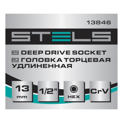 Головка торцевая удлиненная Stels 13 мм, шестигранная, CrV, под квадрат 1/2 фото 8 Головка торцевая удлиненная Stels 13 мм, шестигранная, CrV, под квадрат 1/2 фото фото 8
