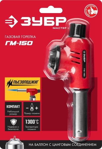 Горелка ЗУБР ГМ-150 газовая с пьезоподжигом, 1300*С фото 8 Горелка ЗУБР ГМ-150 газовая с пьезоподжигом, 1300*С фото фото 8