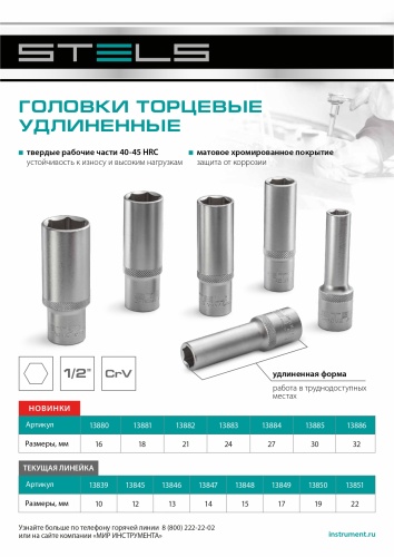 Головка торцевая удлиненная Stels 13 мм, шестигранная, CrV, под квадрат 1/2 фото 2 Головка торцевая удлиненная Stels 13 мм, шестигранная, CrV, под квадрат 1/2 фото фото 2