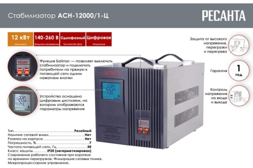 Стабилизатор Ресанта АСН 12000/1 Ц 63/6/10 фото фото 4