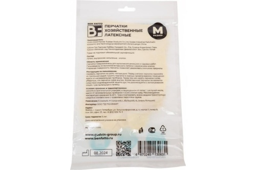 Перчатки резиновые Ben Fatto Gloves M повышенной эластичности 25930 фото 3 Перчатки резиновые Ben Fatto Gloves M повышенной эластичности 25930 фото фото 3