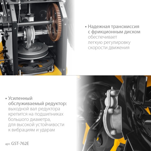 Снегоуборщик бензиновый STEHER GST-762E (62см) фото 10 Снегоуборщик бензиновый STEHER GST-762E (62см) фото фото 10