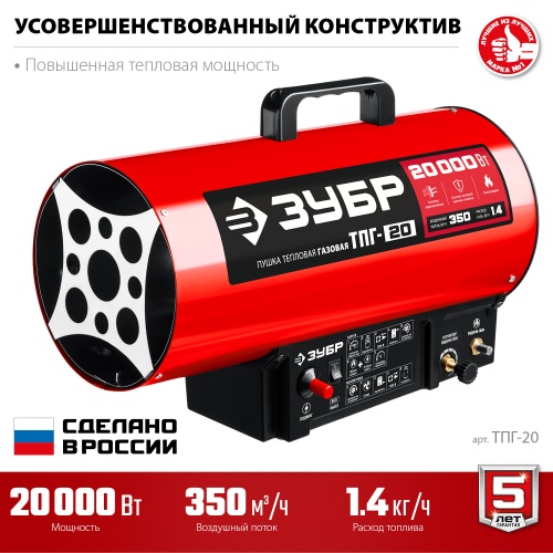 Пушка тепловая газовая ЗУБР ТПГ-20 (20 кВт) фото 7 Пушка тепловая газовая ЗУБР ТПГ-20 (20 кВт) фото фото 7