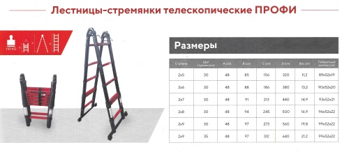 Лестница-стремянка телескопическая МИ ПРОФИ 2,2м/4,4м. 7ступ фото 3 Лестница-стремянка телескопическая МИ ПРОФИ 2,2м/4,4м. 7ступ фото фото 3