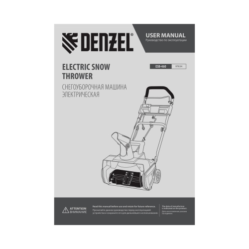 Снегоуборочная машина бензиновая Denzel ESB 460 97634 фото 8 Снегоуборочная машина бензиновая Denzel ESB 460 97634 фото фото 8