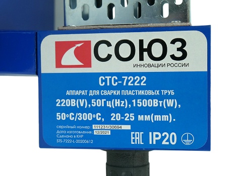 Сварочный аппарат СОЮЗ СТС-7222 для сварки пласт.труб. 1500вт. 2 насадки 20-25мм фото 5 Сварочный аппарат СОЮЗ СТС-7222 для сварки пласт.труб. 1500вт. 2 насадки 20-25мм фото фото 5