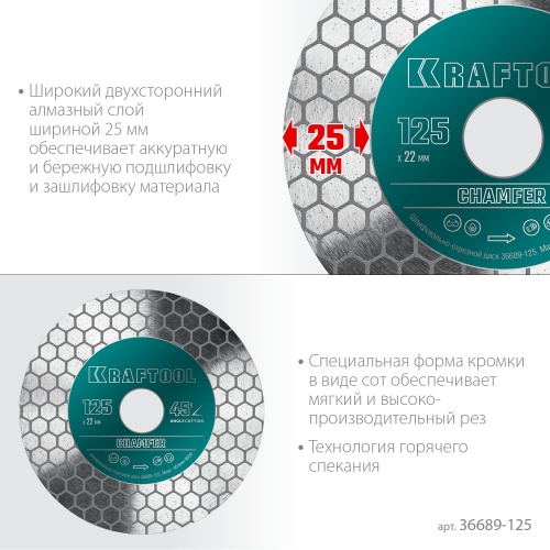 Диск алмазный шлифовально-отрезной Chamfer 125 мм KRAFTOOL 36689-125 фото 4 Диск алмазный шлифовально-отрезной Chamfer 125 мм KRAFTOOL 36689-125 фото фото 4