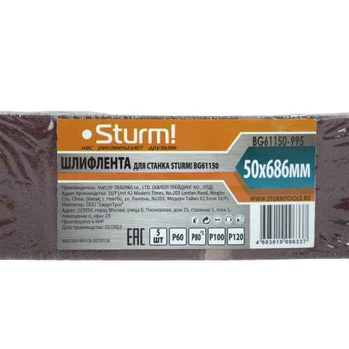 Шлифлента Sturm 50х686мм (5шт) для станка BG61150 фото