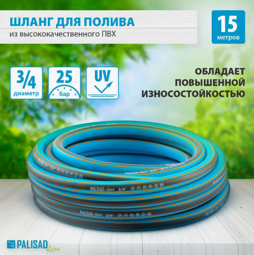 Шланг Palisad LUXE поливочный армированный, 3/4" 15м Шланг Palisad LUXE поливочный армированный, 3/4" 15м фото