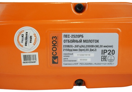 ПЕС-2520РБ Бетонолом СОЮЗ, 2000Вт, 49Дж, тип крепления НЕХ, пика 30х410мм фото 11 ПЕС-2520РБ Бетонолом СОЮЗ, 2000Вт, 49Дж, тип крепления НЕХ, пика 30х410мм фото фото 11
